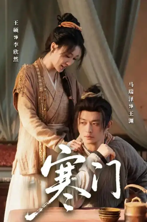 春潮里 剧集海报